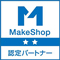 MakeShop認定パートナー